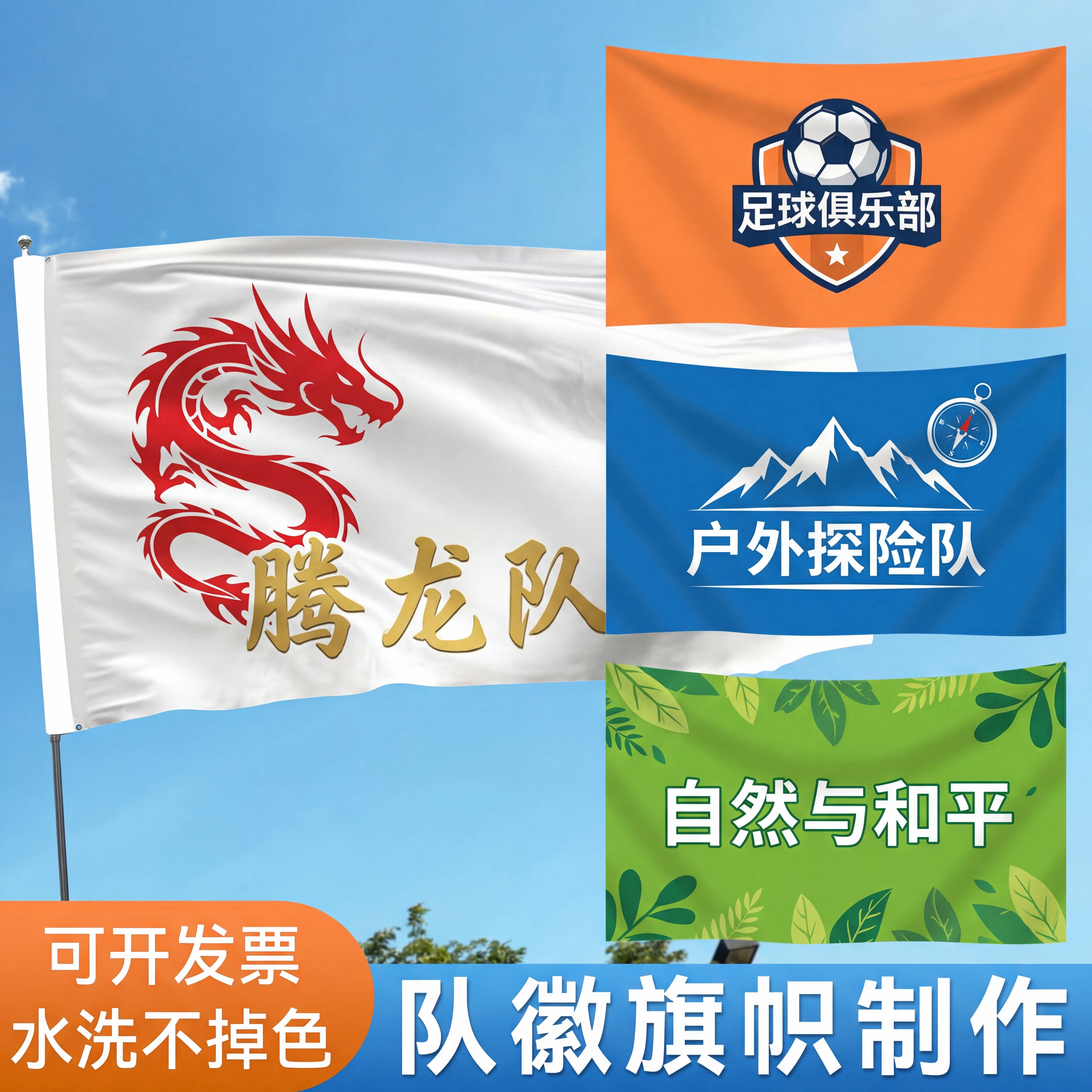 旗帜定制定做运动会班旗旗子定制队旗导游应援大旗音乐节毕业团建广告小大旗校旗团旗手摇户外刀旗彩旗挂布