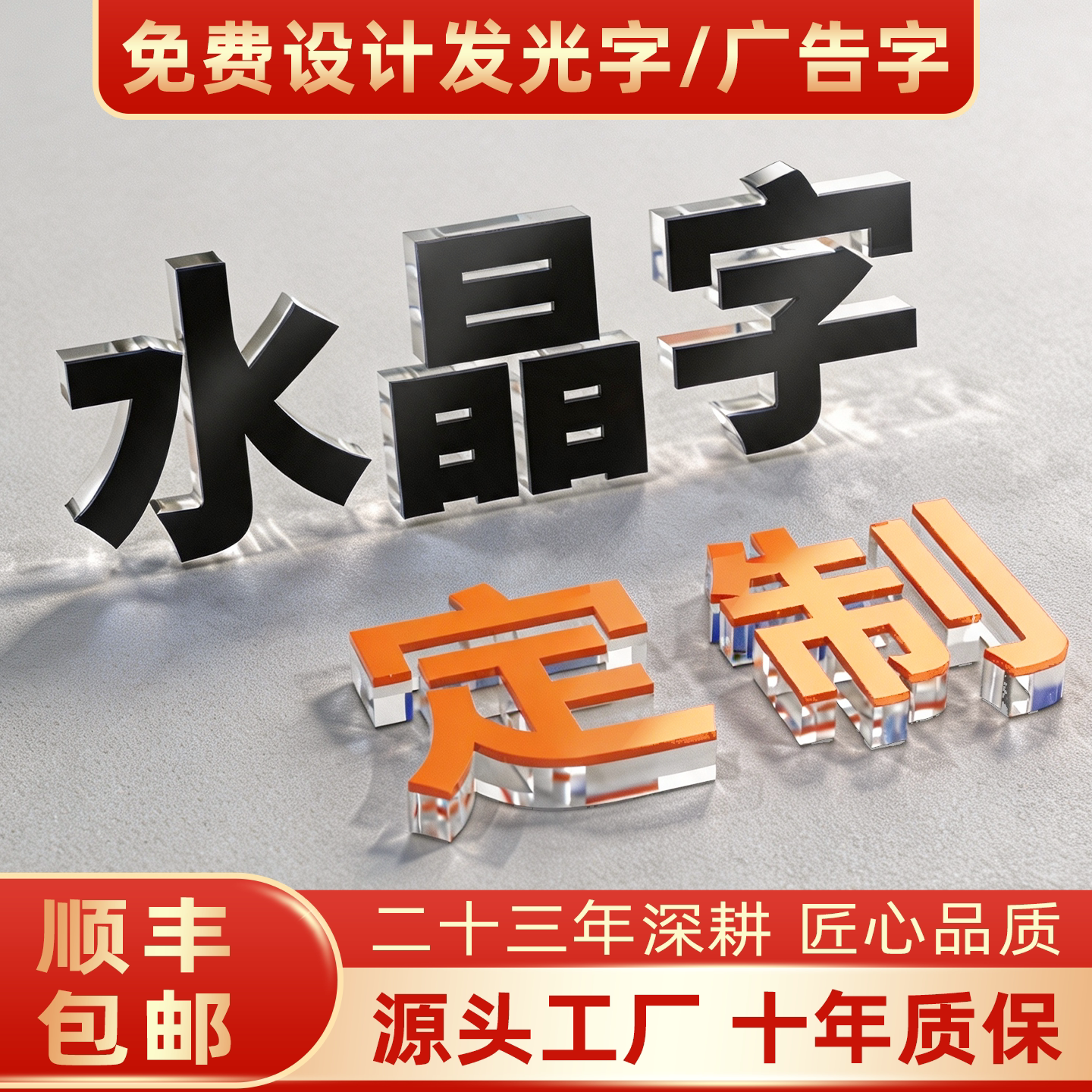 亚克力字水晶字定制高透高亮图片