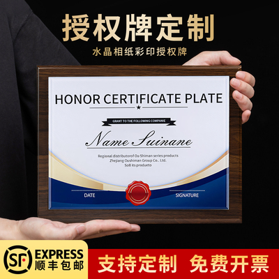 胡桃木企业授权荣誉奖牌定制定做