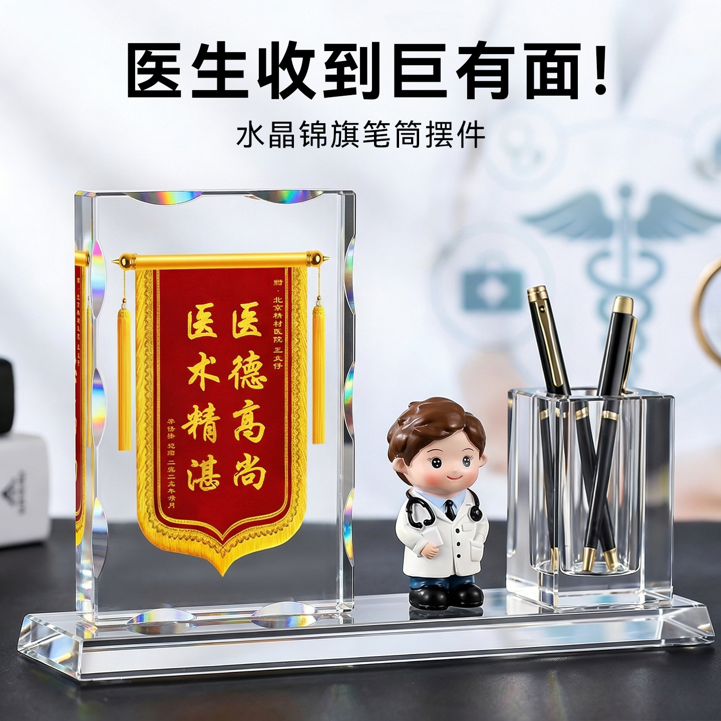 水晶锦旗定制定做感谢医生老师图片