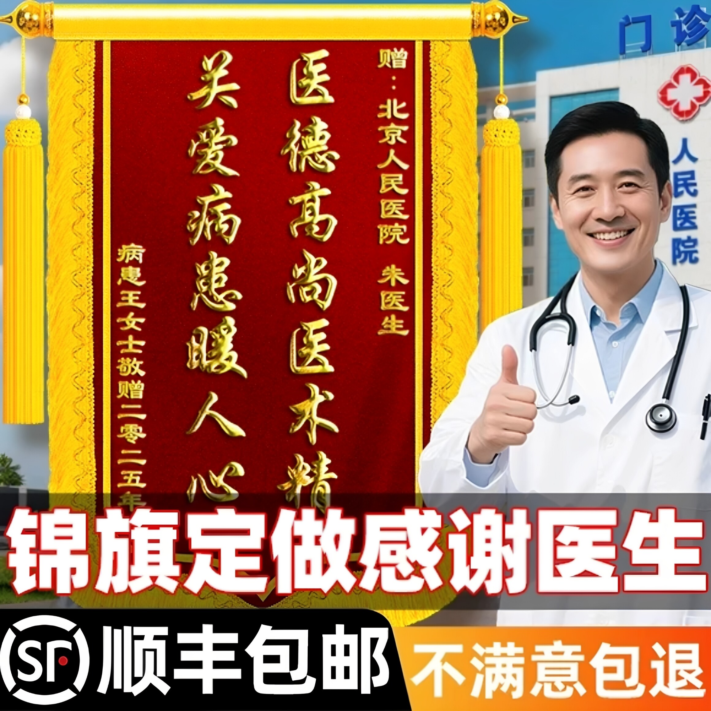 锦旗定制定做感谢医生护士幼儿园老师赠送医护人员月嫂月子中心物业管