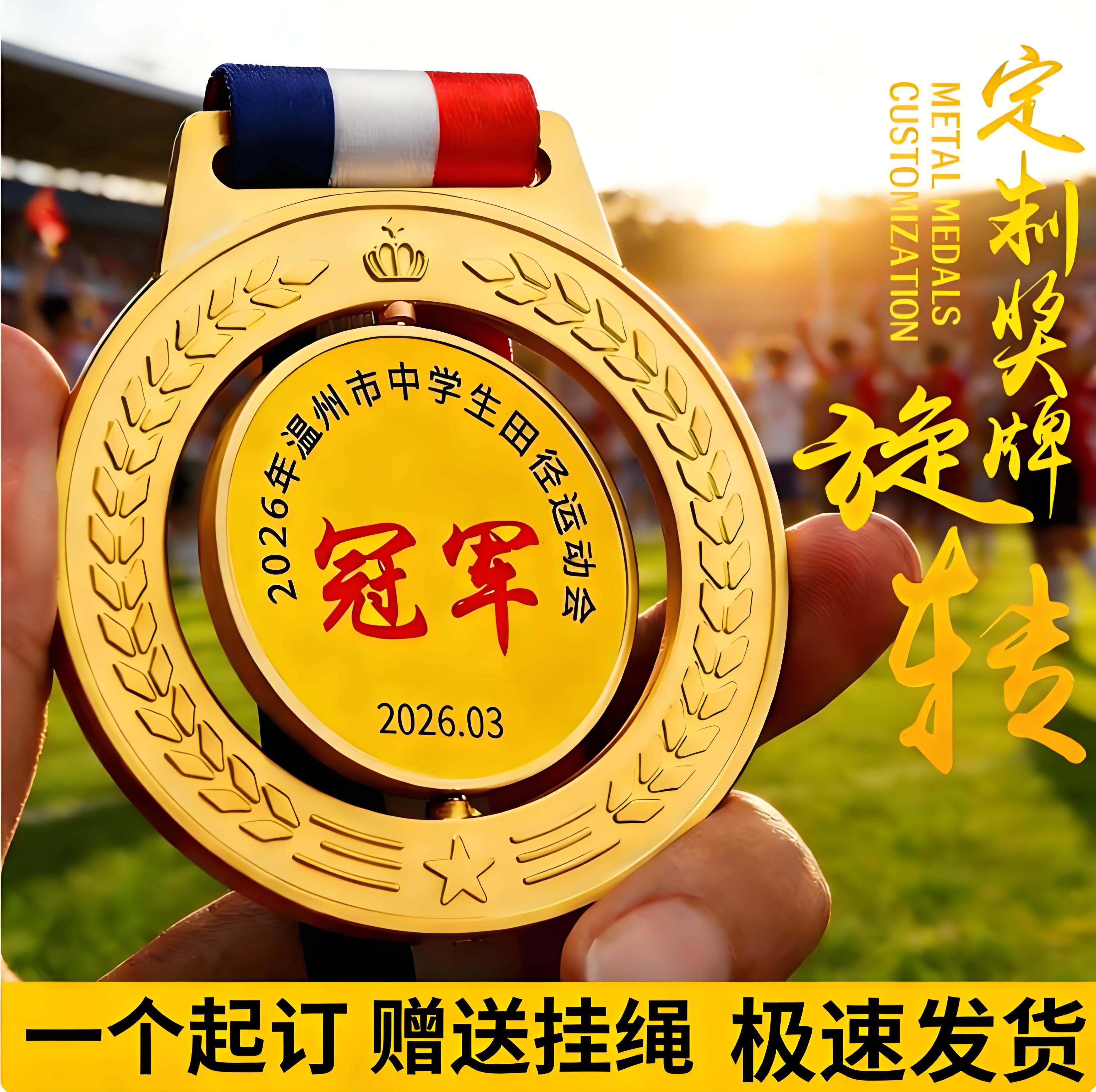 金牌金属挂牌挂脖奖牌马拉松跑步运动比赛篮球足球舞蹈可旋转奖章