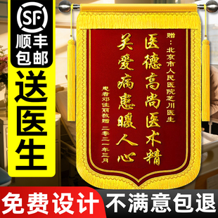锦旗定制定做感谢医生送护士妇产科医护人员中医宠物医生牙医赠送幼儿园老师月嫂民警刺绣旌旗订做美容院锦旗