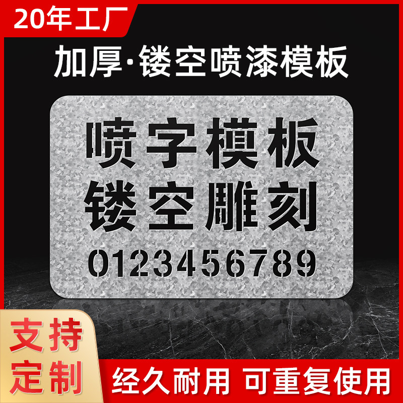 喷涂喷漆模板镂空字模车牌放大号字帖刻字自喷漆喷字数字空心字