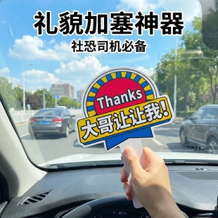 大哥让让我加塞感谢牌汽车变道亚克力手举牌礼貌借道神器定制免费设计急速发货车载用品提示牌装饰牌汽车装饰