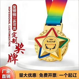 比赛奖牌定制定做运动幼儿园马拉松金属冠军挂牌儿童比赛金银铜牌