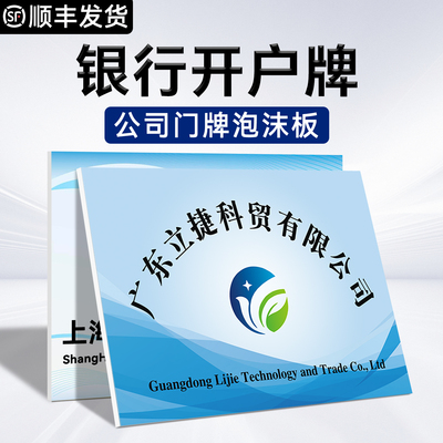 公司开户kt板门头招牌定制泡沫板pvc板门牌广告牌企业牌匾展示牌