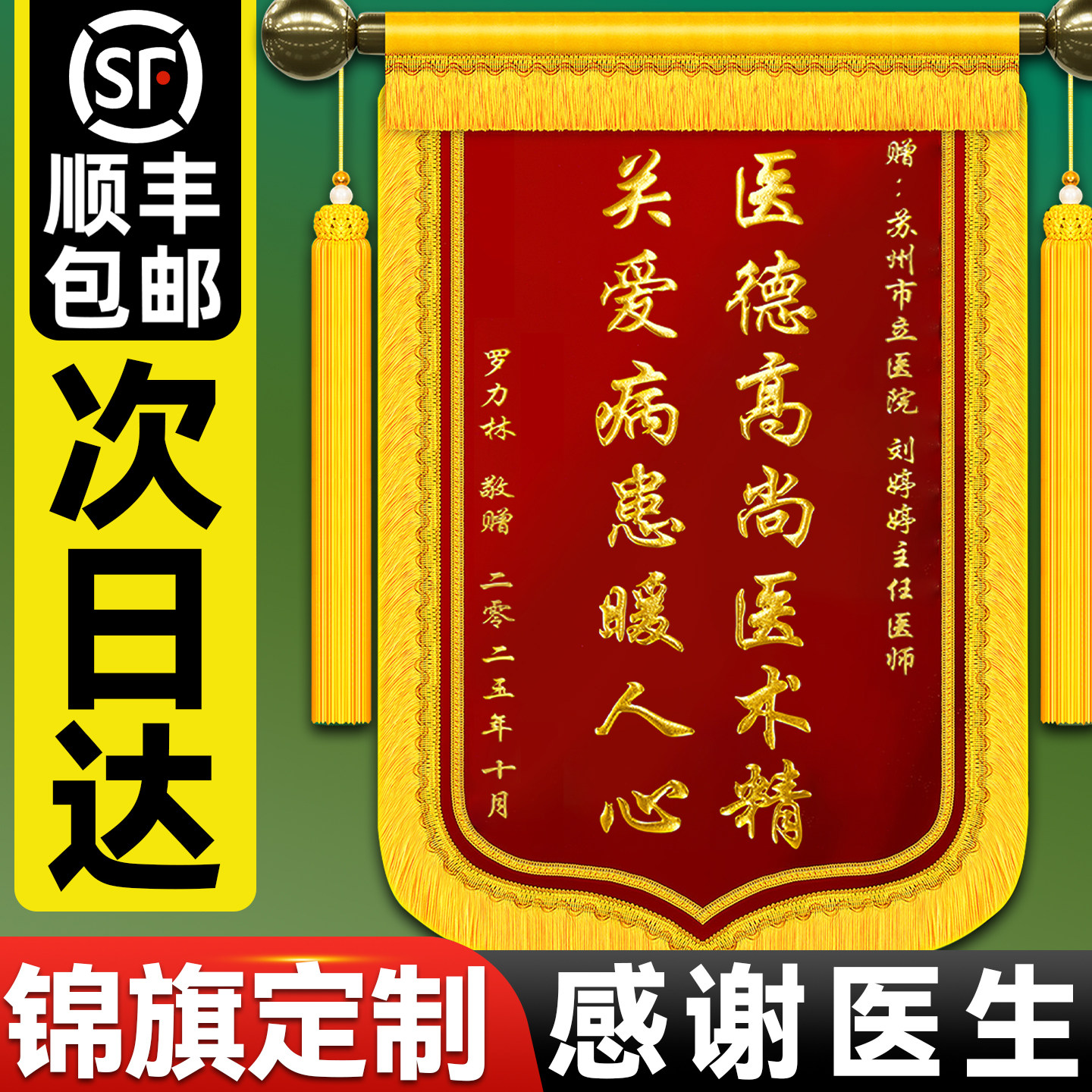 锦旗定制定做感谢医生赠送幼儿园老师民警送中医妇产科麻醉科骨科护士