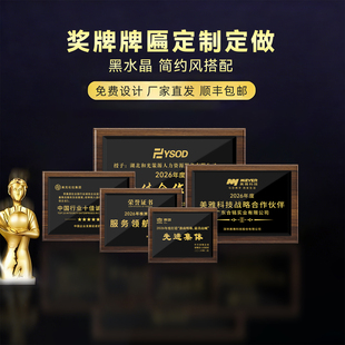 实木水晶奖牌定制定做黑胡桃木质授权牌高档荣誉牌匾授牌证书制作
