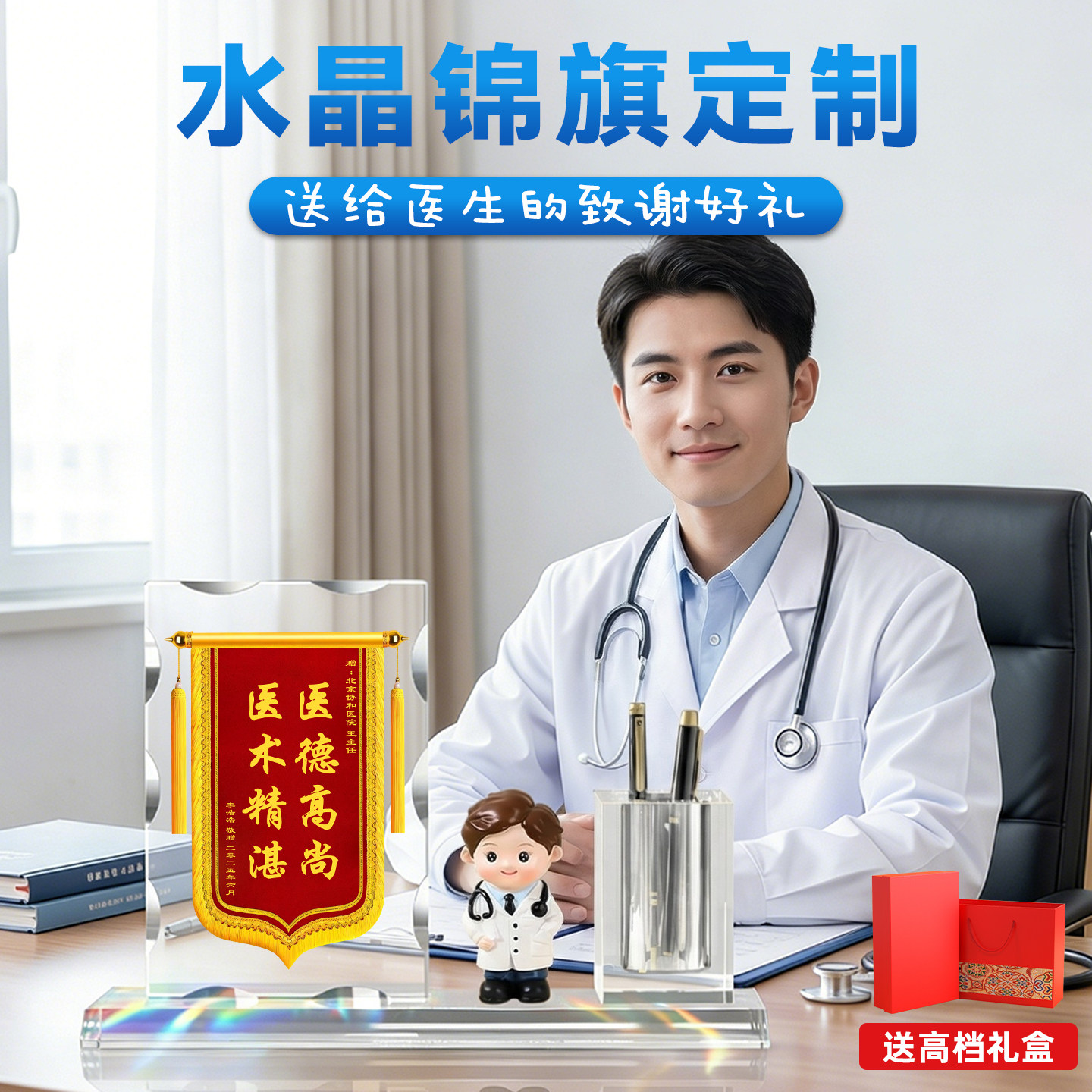 高档锦旗定制感谢医生老师医师节护士礼物赠送医院妇产科医护人员中医