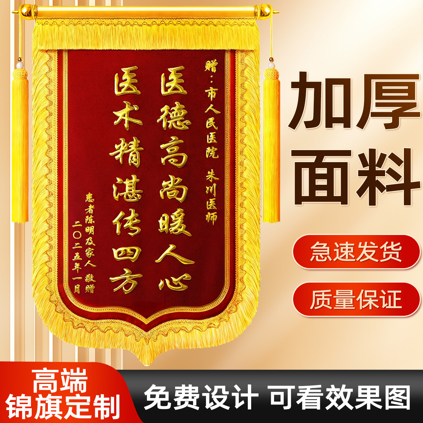锦旗定制感谢医生赠送医院医护人员护士妇产科月嫂中医针灸牙科骨科产