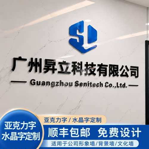 亚克力水晶字公司形象背景墙定制