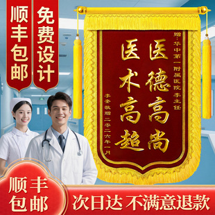 锦旗定制感谢医生护士护工医院妇产科儿科中医牙科骨科医院旌旗订做赠送民警老师幼儿园物业月嫂服务制作定制