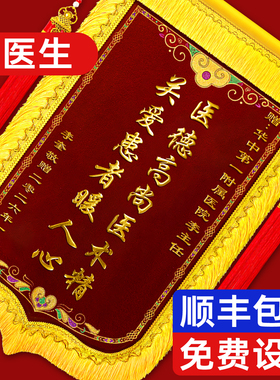 锦旗定制定做感谢医生护士赠送幼儿园老师中医院妇产科医护人员送月嫂物业服务民警警旗装修高档旌旗订做制作