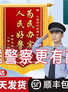 送民警交警医生高档锦旗定制定做感谢民警交警公安警察老师律师派出所军人消防月嫂教师订做旌旗锦旗四面龙须