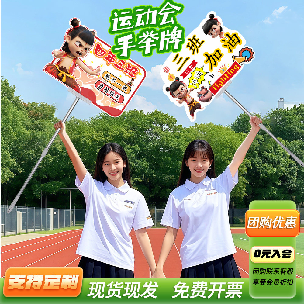 哪吒运动会手举牌加油助威道具活动手持kt板幼儿园中小学班牌定制
