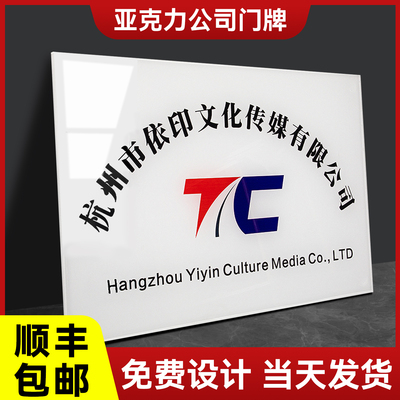 亚克力广告牌挂牌公司门牌招牌定制PVC板uv定做门头装饰写字楼形象牌广告牌匾泡沫板银行开户企业名称展示牌
