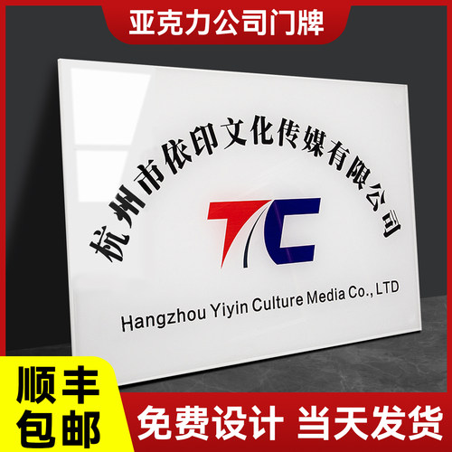 款式多样免费设计亚克力公司门牌顺丰包邮