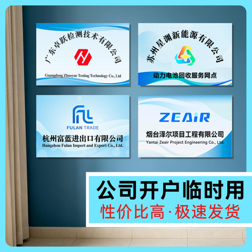 顺丰包邮！公司开户门牌专业定制