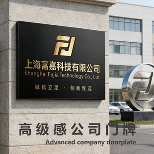 工作室公司门牌招牌定制铜牌广告牌展示牌高级感不锈钢牌匾制作