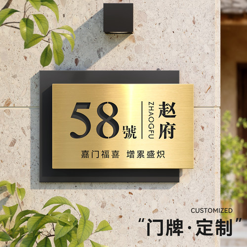 高级感别墅庭院不锈钢门牌定制定做小区入户门家用号码牌标志牌户外大门口金属防水标识牌贴牌装饰轻奢创意