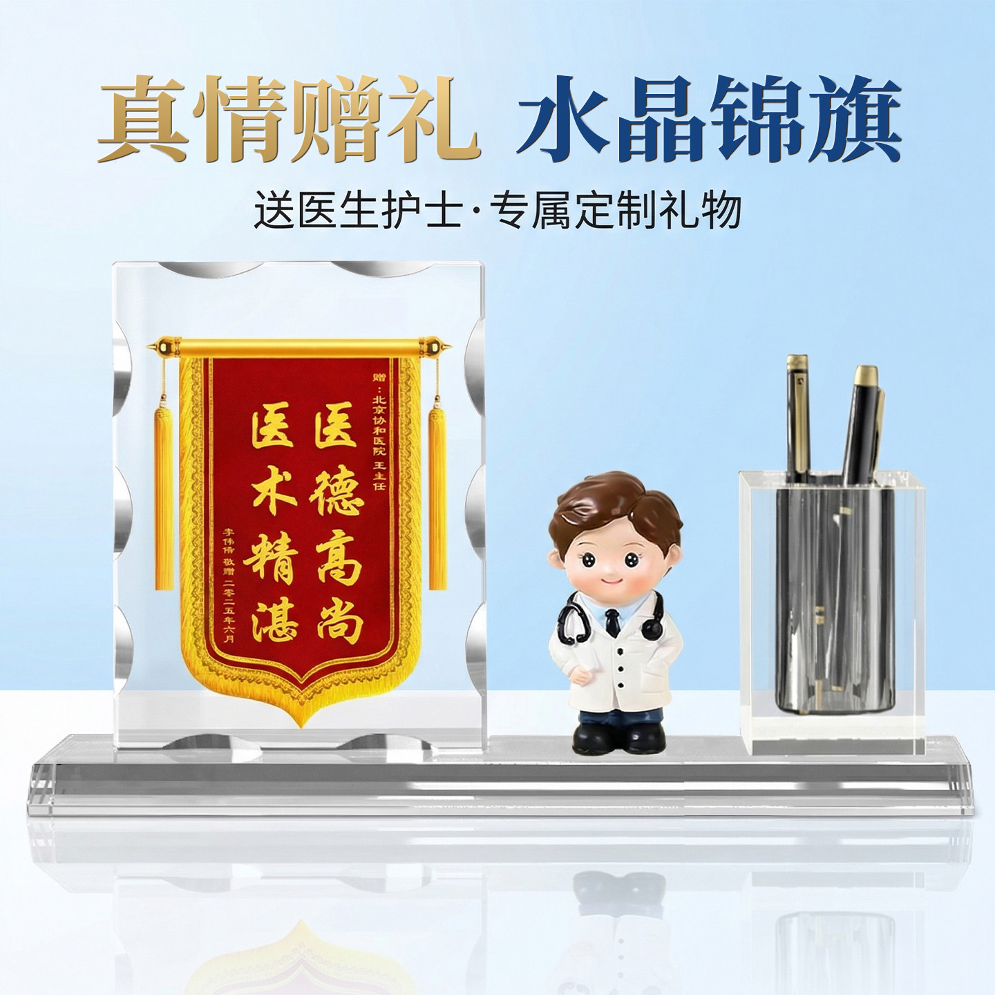 高档锦旗定制创意人偶公仔小摆件送医生护士医师节送小学初高中老师教