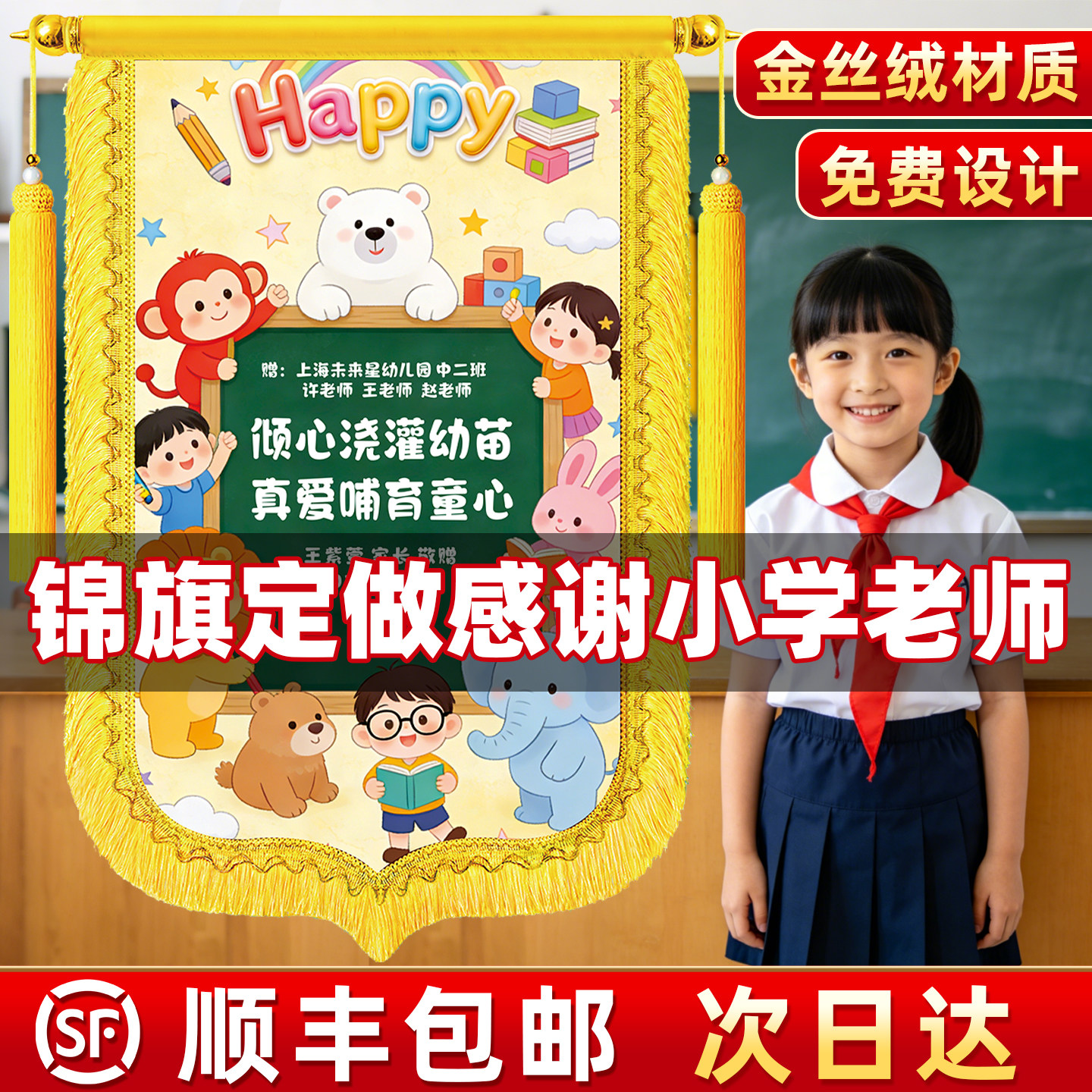 彩色锦旗定制定做感谢幼儿园老师赠送给个性创意旌旗订做送医生月嫂宠