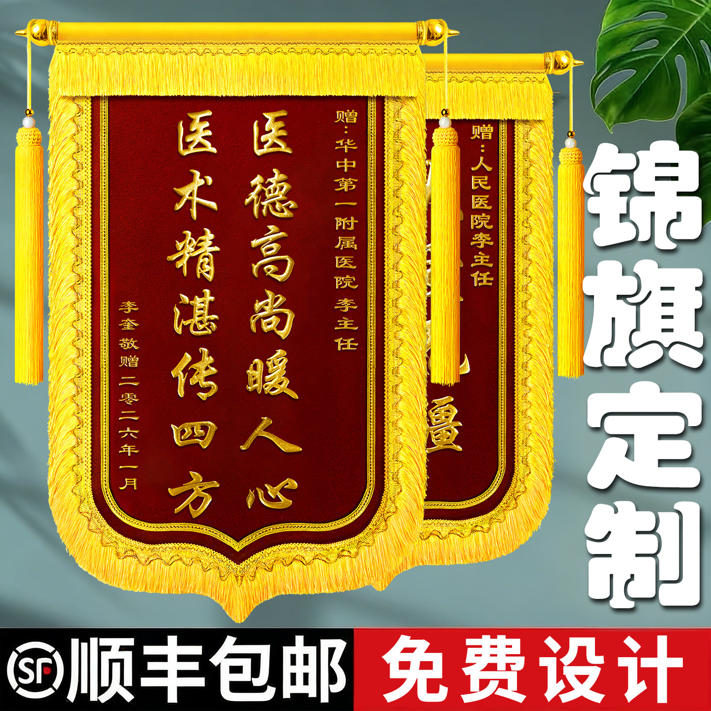 医生锦旗定制感谢护士派出所民警月嫂月子中心制作高档刺绣旌旗定做订