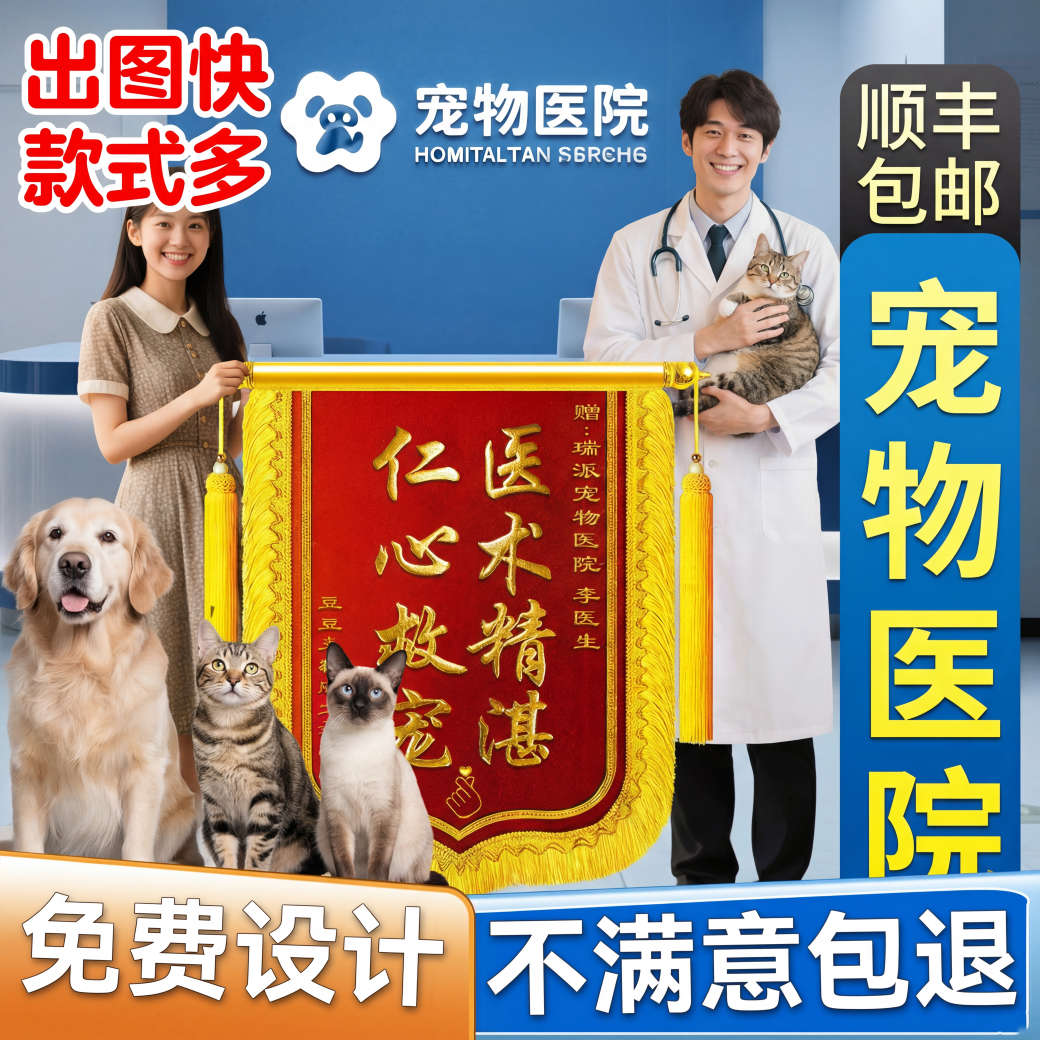 锦旗定制定做感谢宠物医院医生兽医感谢服务救我狗命猫命个性定制创意