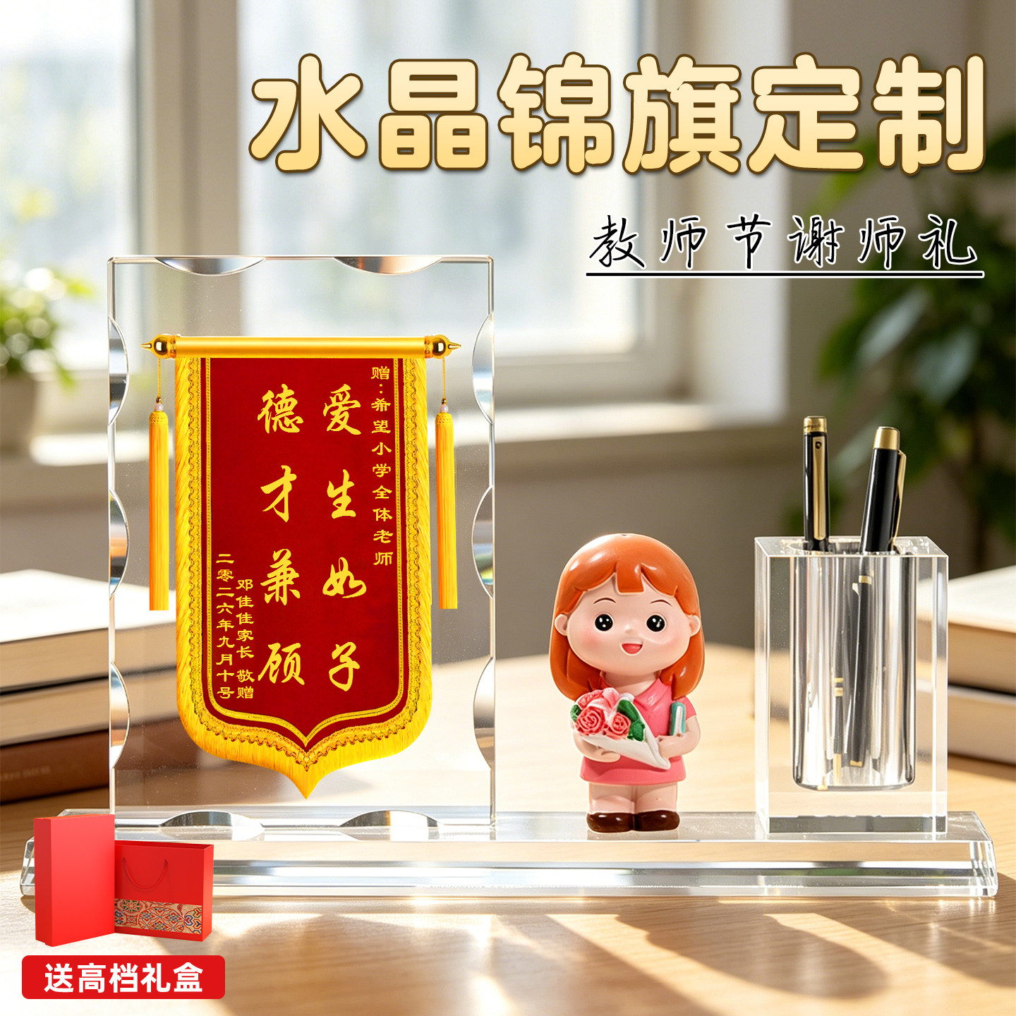 水晶锦旗定制定做送老师毕业礼物图片