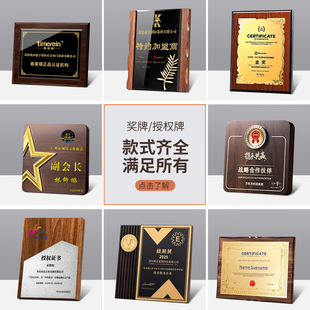 奖牌定制定做实木创意授权牌制作奖杯纪念牌荣誉牌匾木托木质铜牌