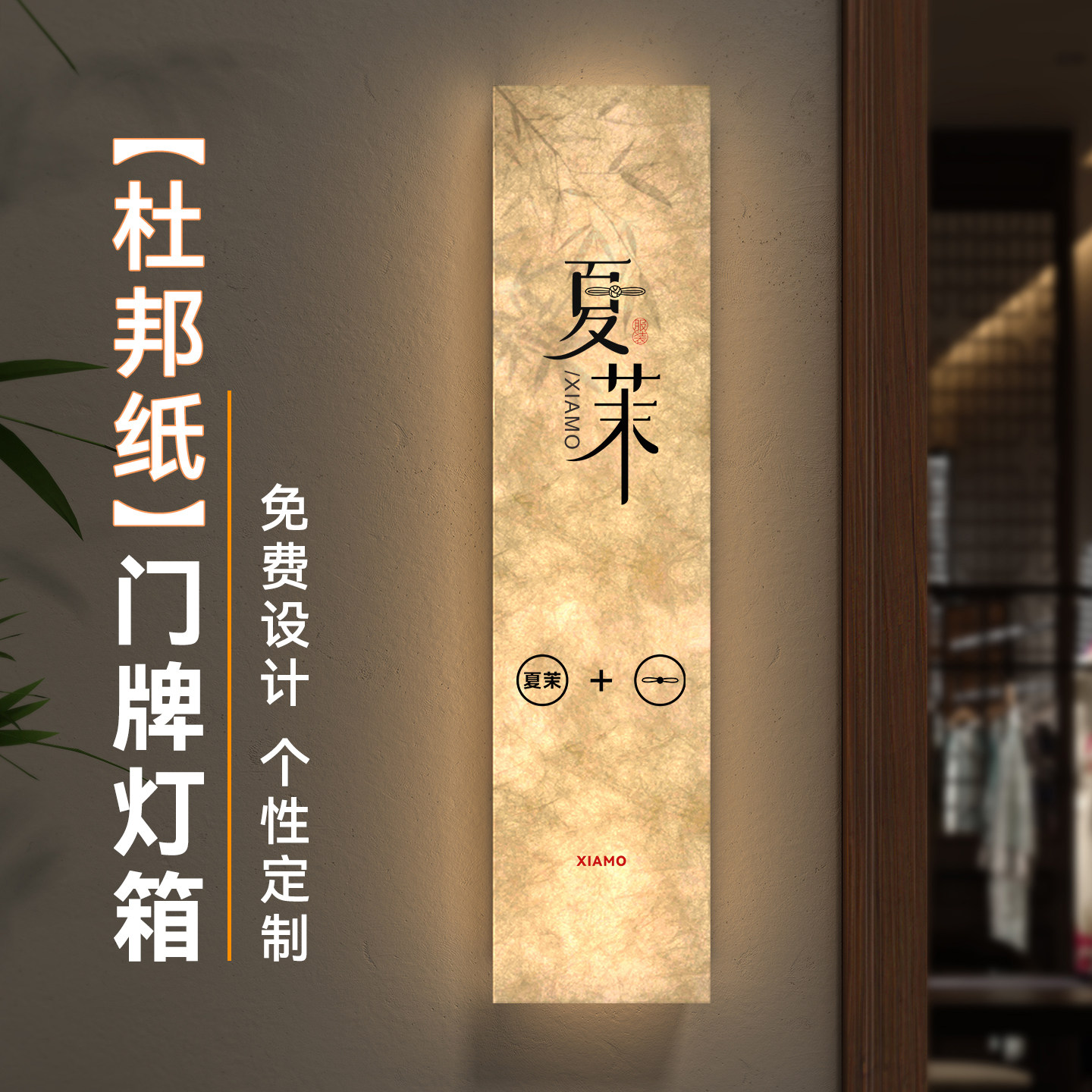 亚克力中式复古门牌灯箱图片