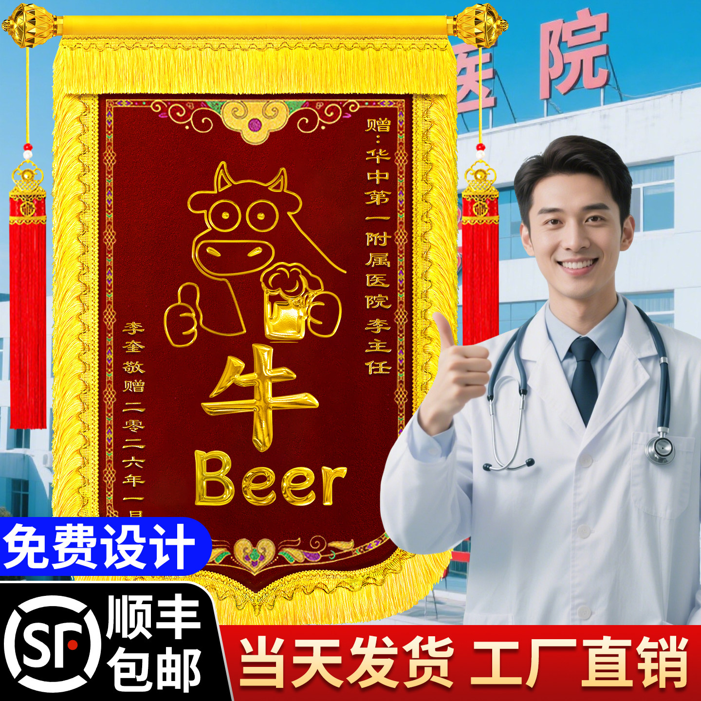 锦旗定制定做感谢医生护士妇产科医院旌旗订做制作送老师幼儿园长装修