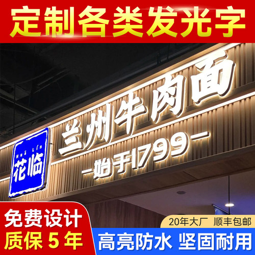 发光字招牌门头字定制定做广告牌