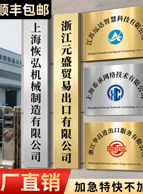 铜牌定做定制公司门牌不锈钢腐蚀牌牌匾门头招牌定做uv广告牌制作