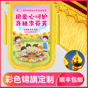 彩色锦旗定制感谢老师送教师节礼物订做定做幼儿园个性旌旗加照片毕业季送托育中心学前班园长小学培训班老师