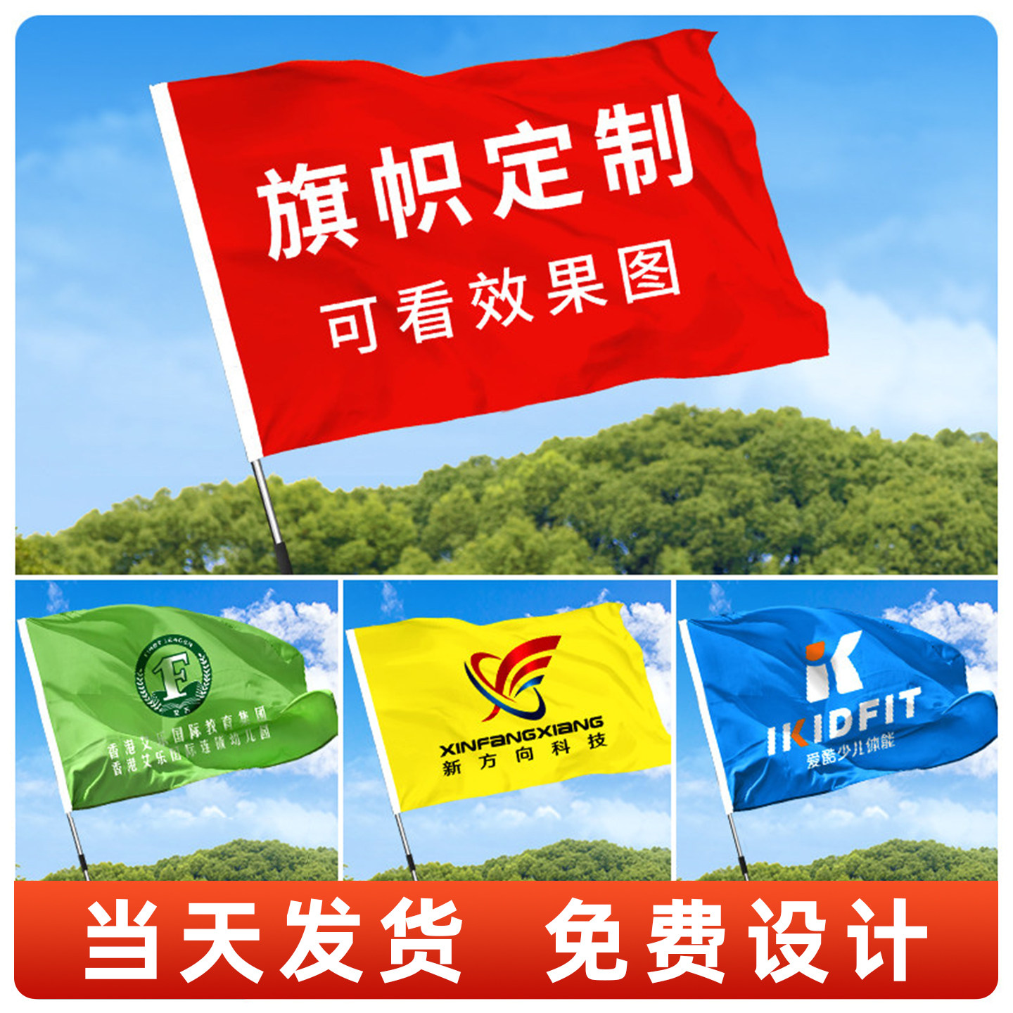 旗帜定做应援大旗音乐节旗子定制设计横幅队旗彩色横幅订制户外手挥导游旗班旗刀旗公司广告手摇小彩旗订做