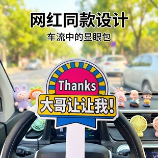 加塞感谢牌大哥让让我汽车变道手举牌亚克力定制借道神器急速发货高品质车载好物UV打印车流中的显眼包