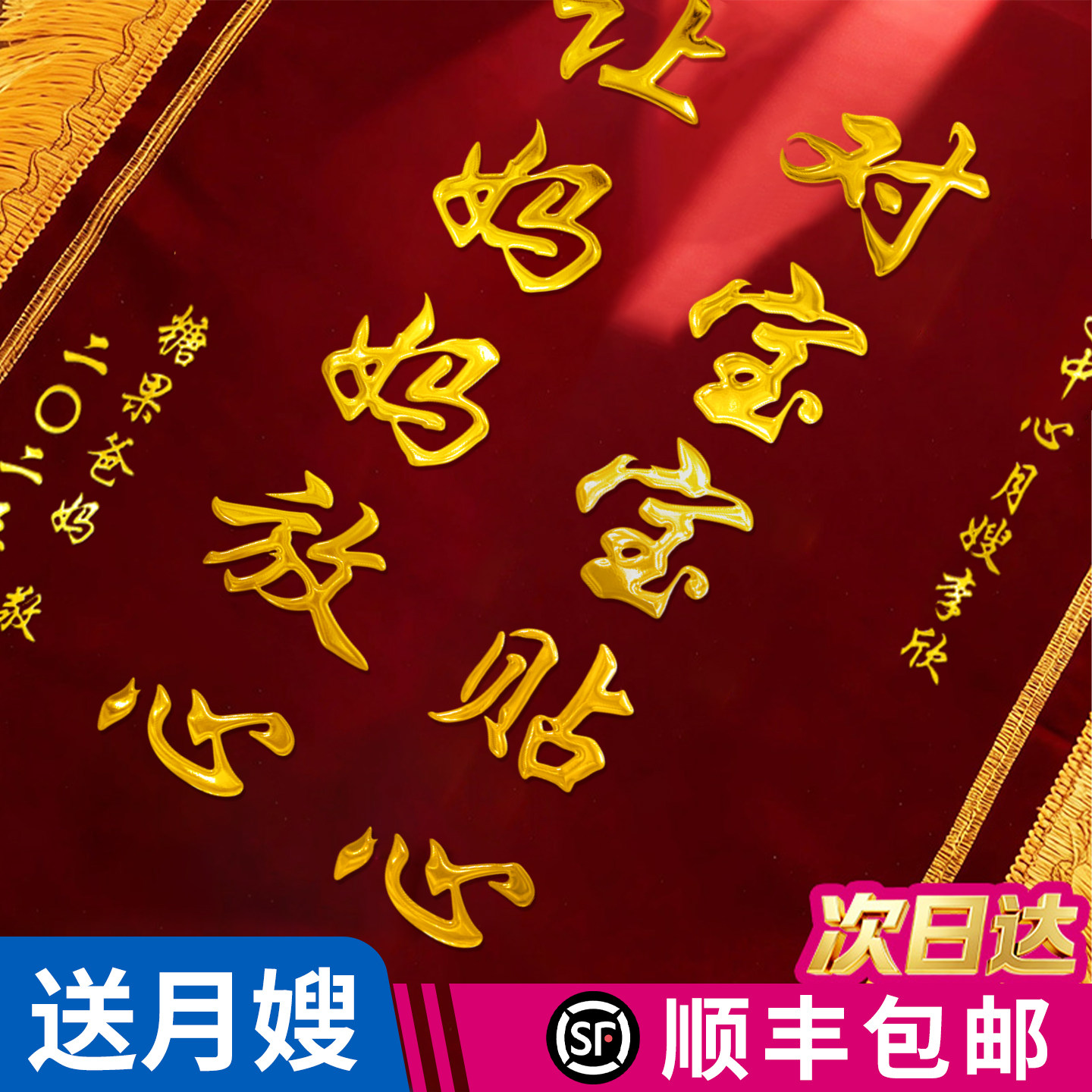 锦旗定做送月嫂感谢月子中心产后护理生娃高档锦旗育婴师妇产科医生护