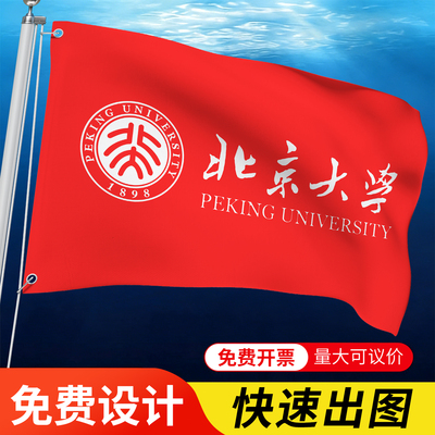 校旗旗帜定做活动必备升级加厚