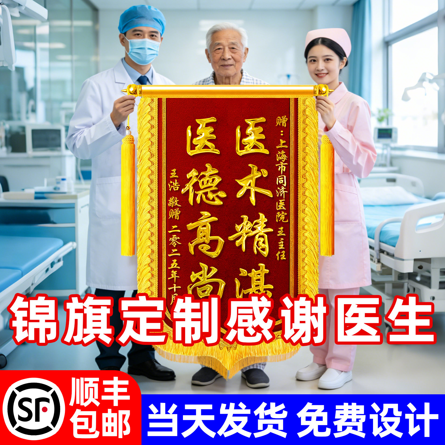 锦旗定制定做感谢送医生老师月嫂医护人员妇产科护士美容院旌旗订做订