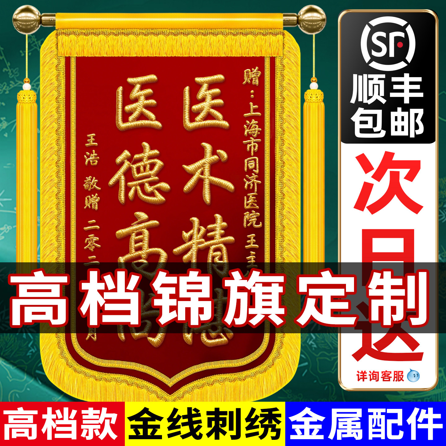 【锦旗定制】高档刺绣定做感谢医生赠送幼儿园老师护士民警月嫂月子中