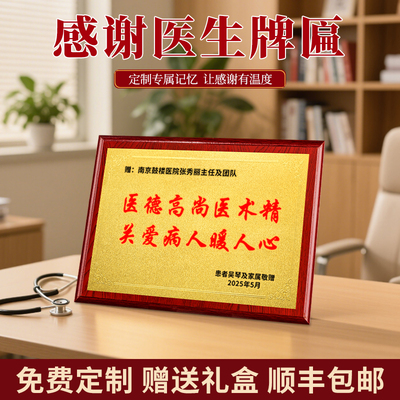 感谢医生牌匾当天发顺丰包邮定制