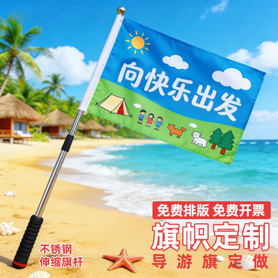 导游运动会队旗广告彩旗旗帜定制