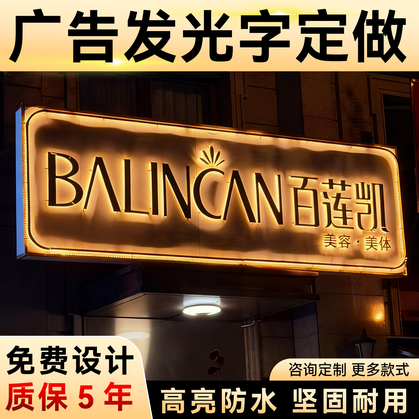 发光字定做招牌门头led广告牌3d立体广告字亚克力不锈钢字迷你字