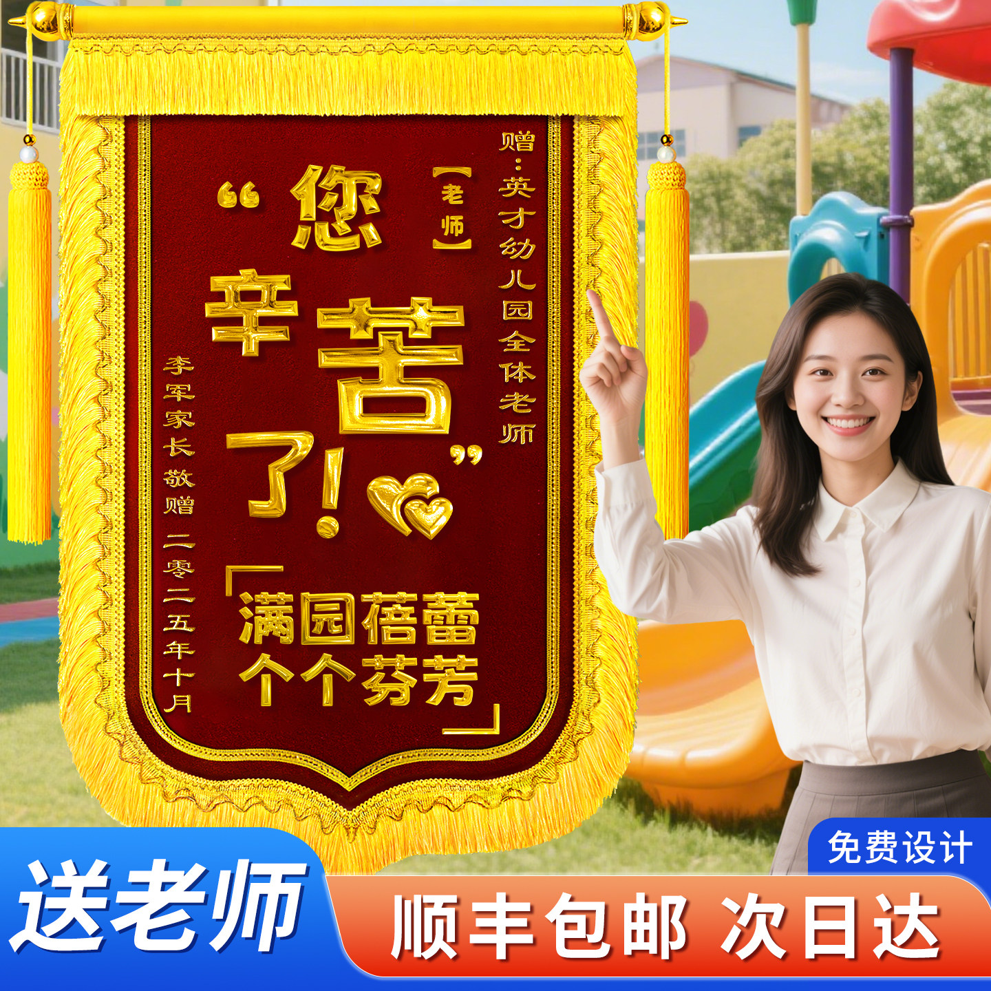 锦旗定制定做感谢老师送幼儿园老师园长学校月嫂妇产科医生护士物业管