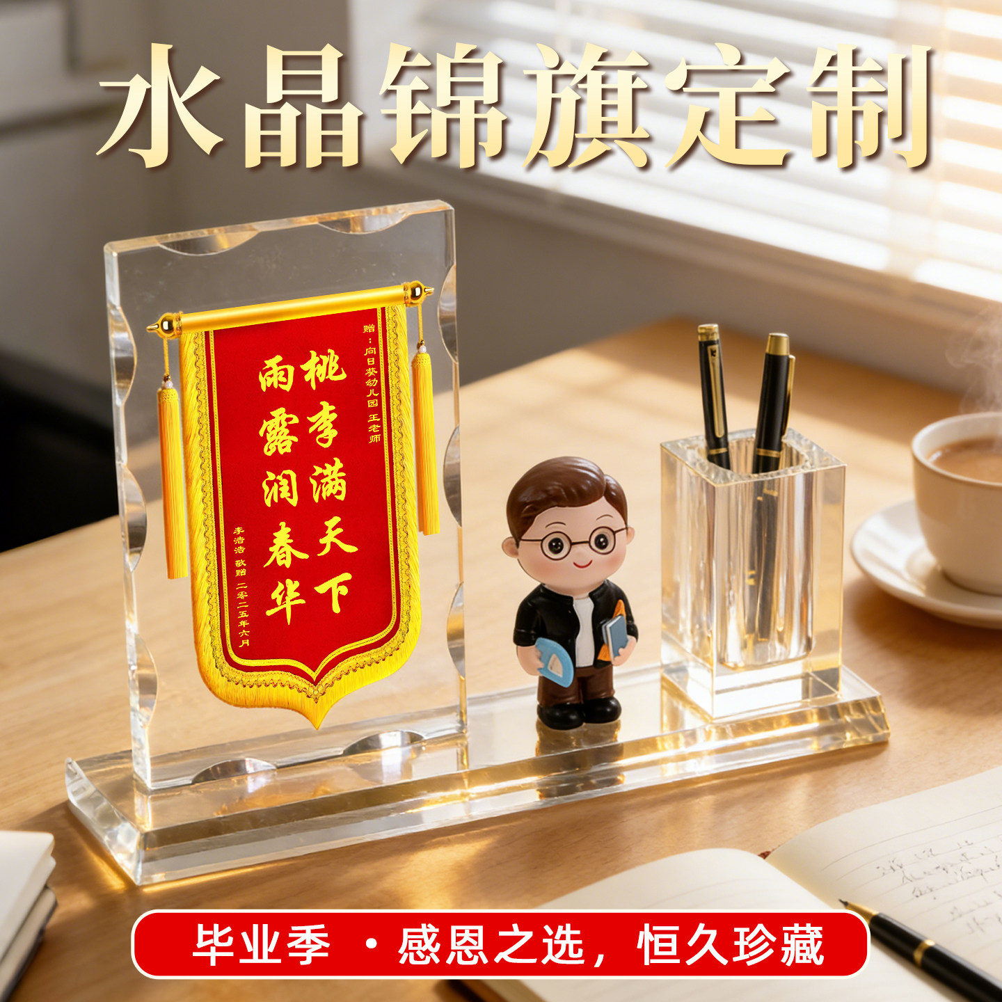 水晶锦旗定制定做感谢老师创意桌面小摆件毕业季礼物品送男女老师创意新款谢师礼定制水晶锦旗摆件笔筒手办