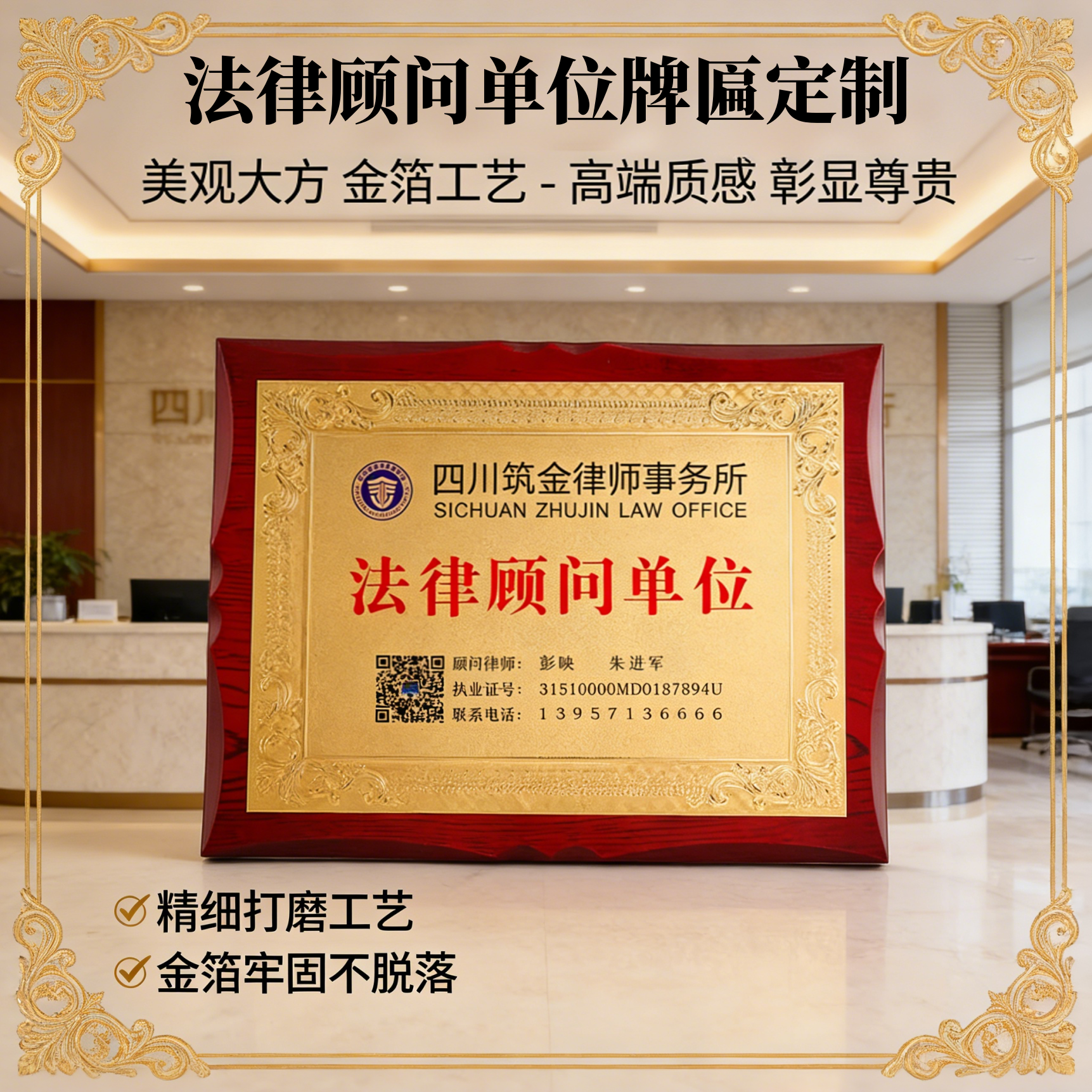 常年法律顾问牌匾证书奖牌定制律师事务所公司企业咨询铜牌订做