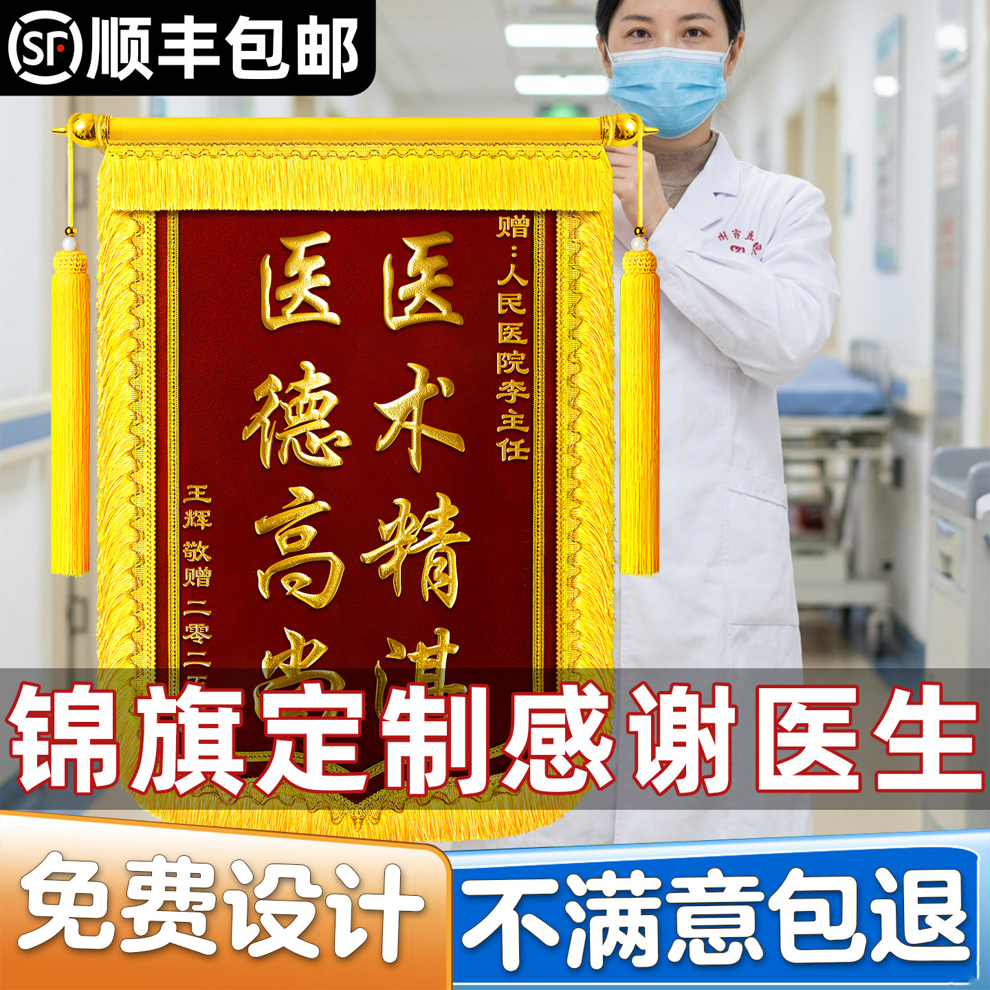 高档锦旗定制定做感谢医生护士送老师旌旗订做赠送幼儿园月嫂物业管家