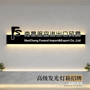 灯箱广告牌公司形象背景墙定制logo前台门牌头招牌发光字定做制作